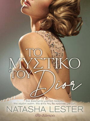 cover image of Το Μυστικό του Dior